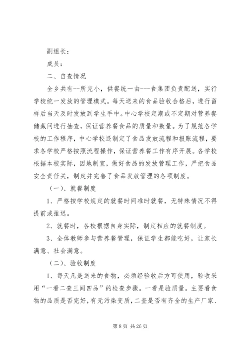 营养餐自查报告 (4).docx