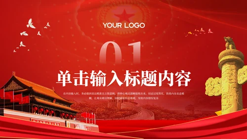 红色党政风秋收起义的历史影响PPT模板