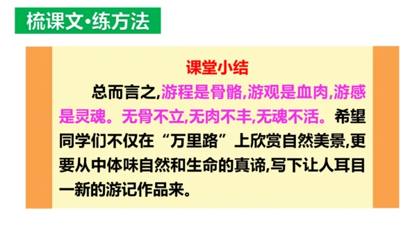 写作：学写游记【2024春统编八下语文完全备课（教学课件）】(共41张PPT)