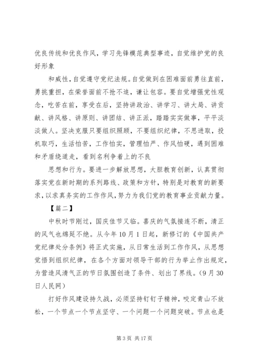 学习新《纪律处分条例》感悟10篇.docx