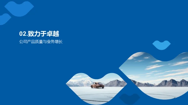 卓越之旅