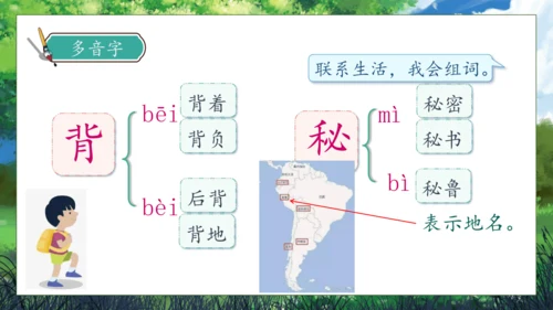 【核心素养】部编版语文三年级下册-17. 我变成了一棵树 第1课时（课件）