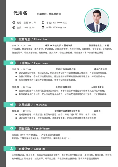 大气简约风物流管理个人简历模板word简历