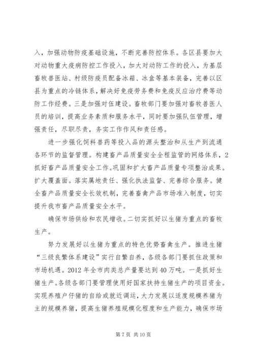 副市长在畜牧经济交流会发言.docx