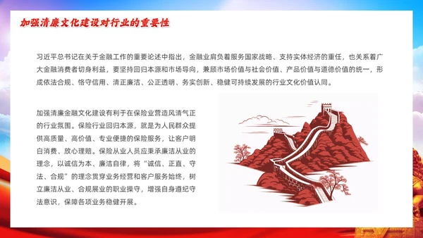 党政砖红色清风涵养保险正气廉洁护航行业发展保险公司会议PPT模板