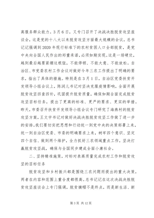 区委农村工作暨脱贫攻坚工作会议讲话材料.docx