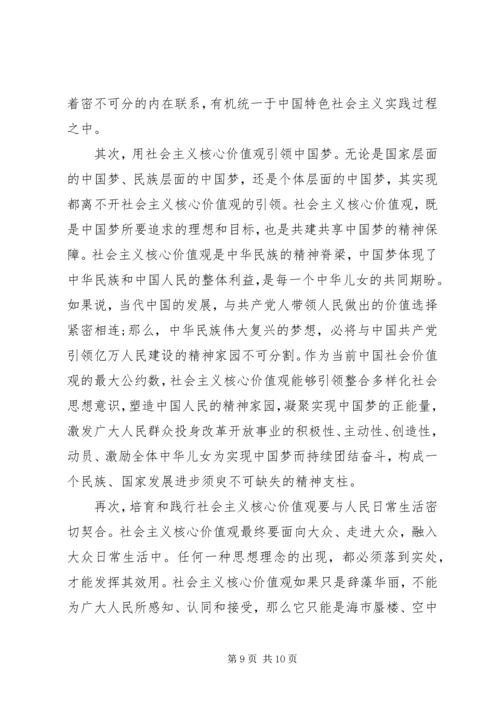 社会主义核心价值观心得体会1500字(2).docx