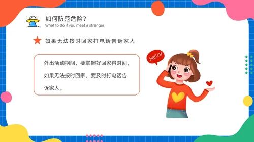 幼儿园防拐防骗安全“童”行家长会PPT