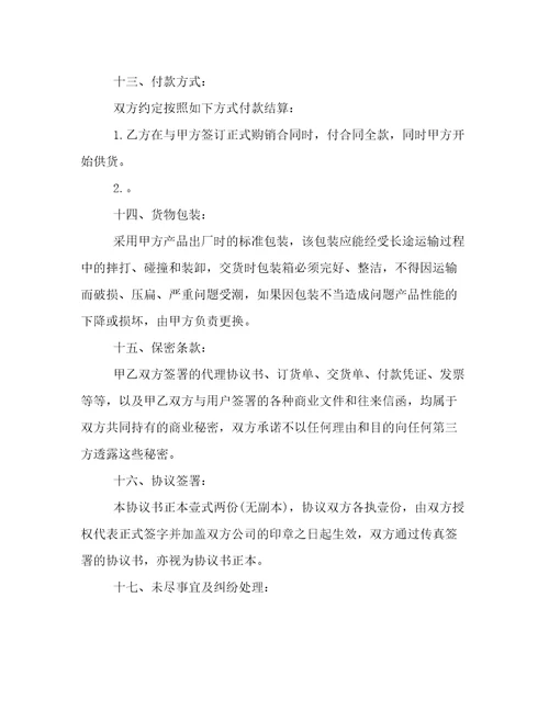 销售代理协议书(16篇)