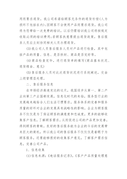 售后服务方案_2.docx