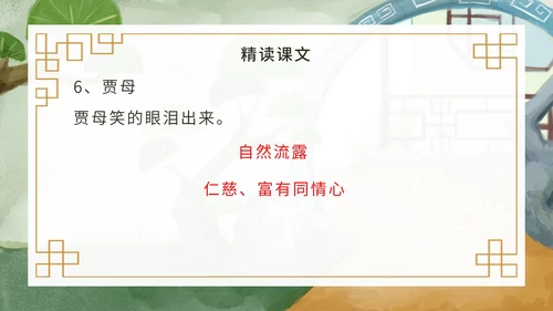 九年级上册刘姥姥进大观园课件PPT模板