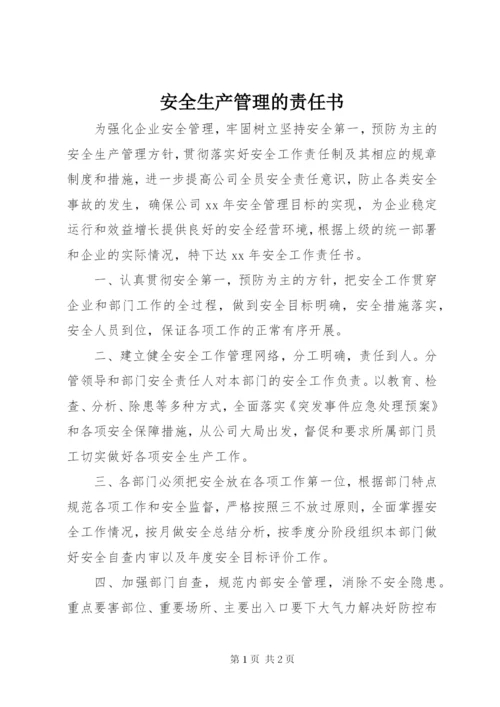 安全生产管理的责任书 (2).docx