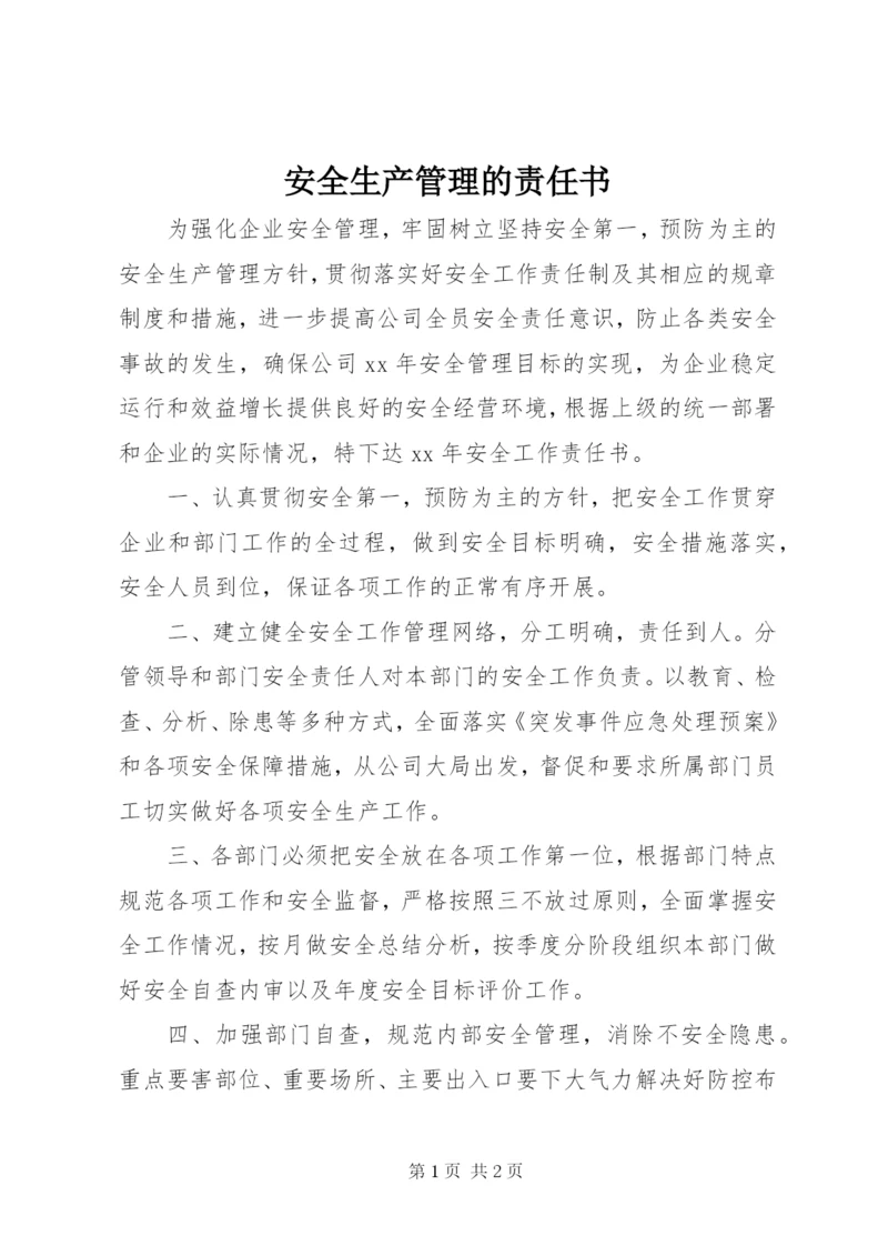 安全生产管理的责任书 (2).docx