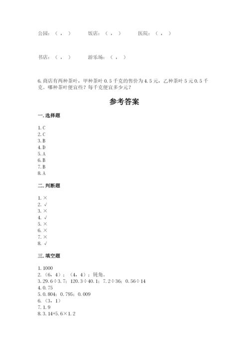 人教版小学五年级数学上册期中测试卷带答案（名师推荐）.docx