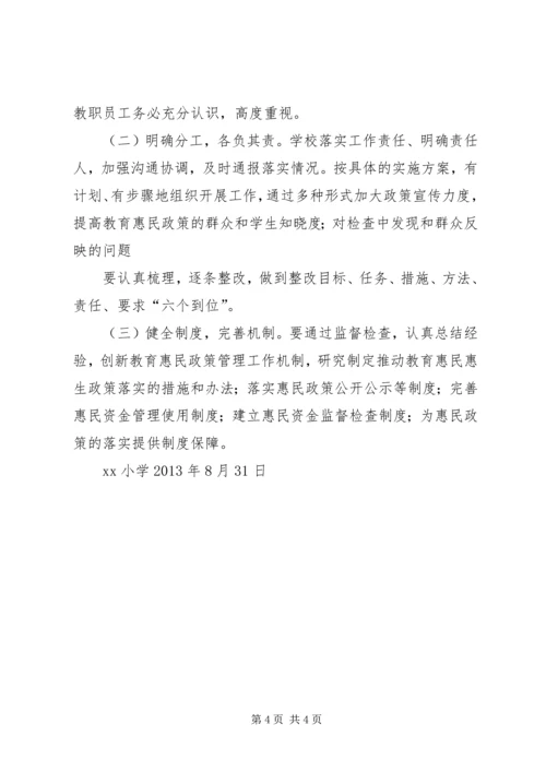 学校教育惠民政策自查报告 (4).docx