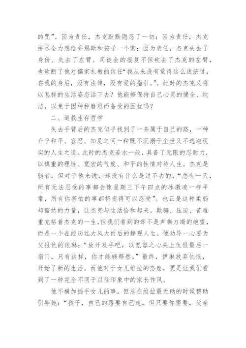 剖析向我来中的中国哲学论文.docx