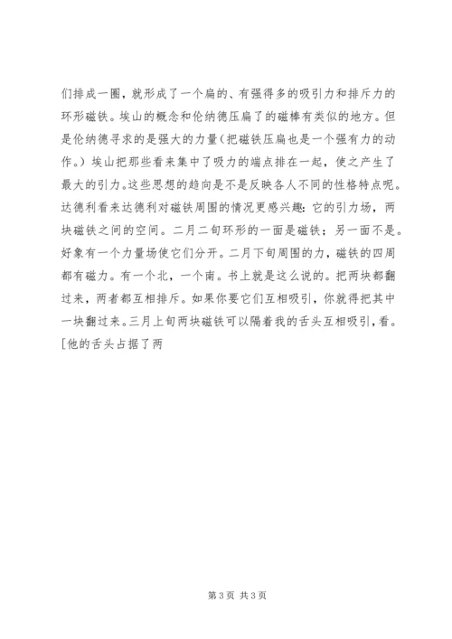 发现外表的和内在的相似之处 (5).docx