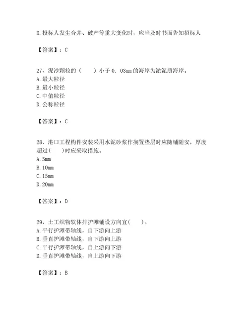 一级建造师之一建港口与航道工程实务考试题库含完整答案必刷