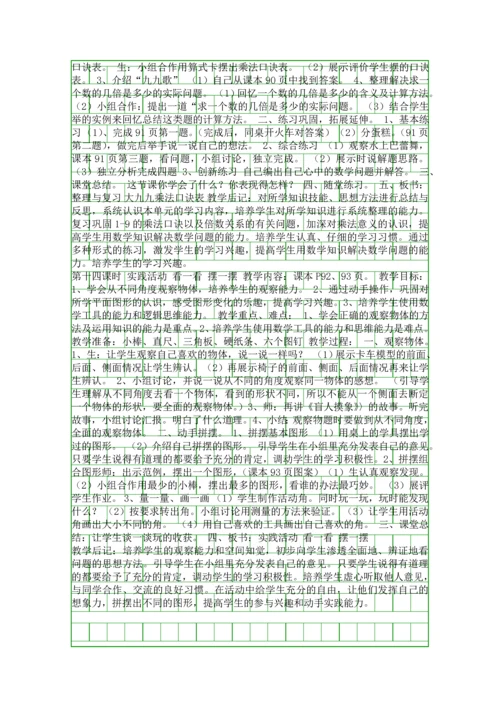 二年级数学上册表内乘法二教案.docx