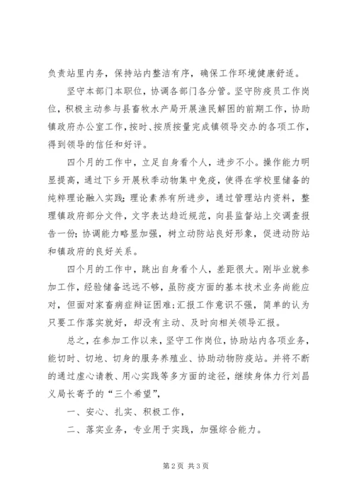 乡镇防疫员防疫工作小结.docx