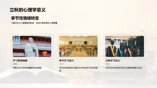 秋季教育心理解析