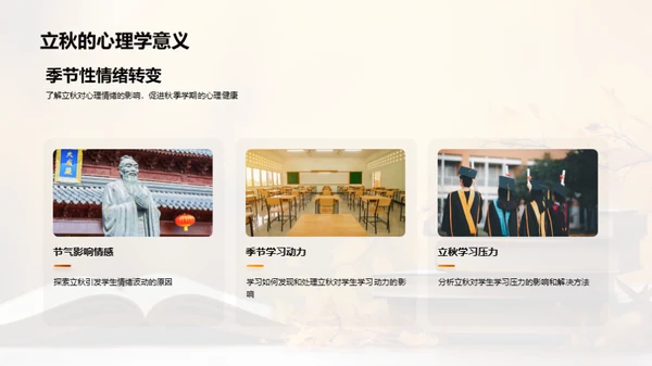 秋季教育心理解析