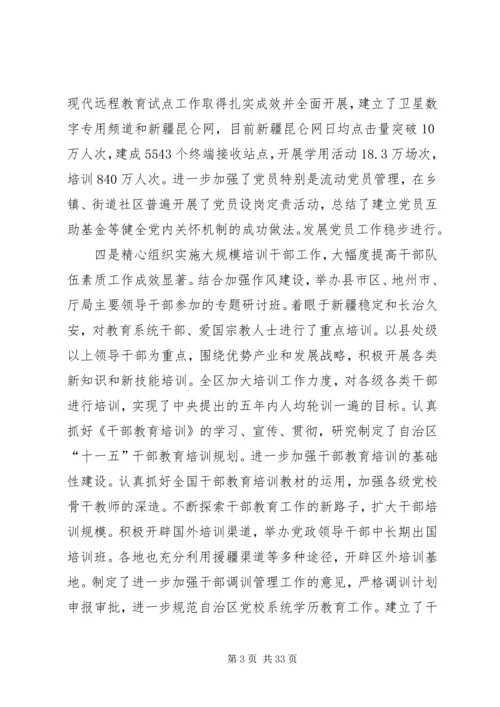 区组织工作会议上的发言稿.docx