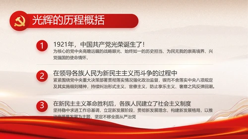 红色经典展回顾文学百年党史PPT