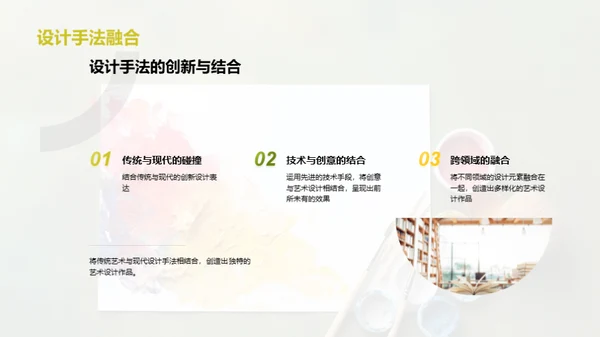 艺术设计之旅