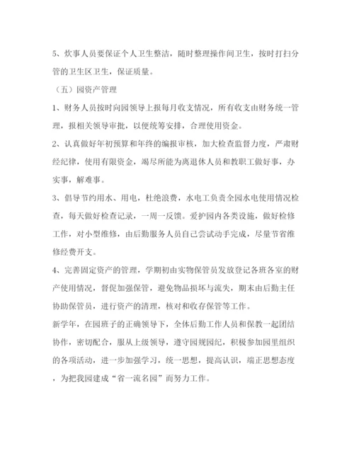 精编之后勤部工作计划范文.docx