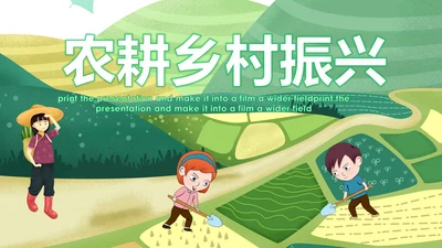 清新农业新农村种子春耕乡村振兴麦田发芽PPT