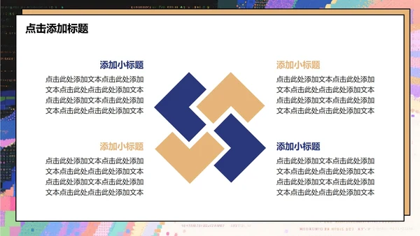 彩色故障像素风大学生个人简历PPT模板