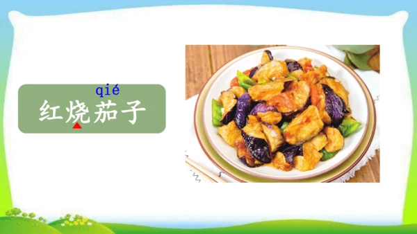 统编版语文二年级下册识字4.中国美食 课件