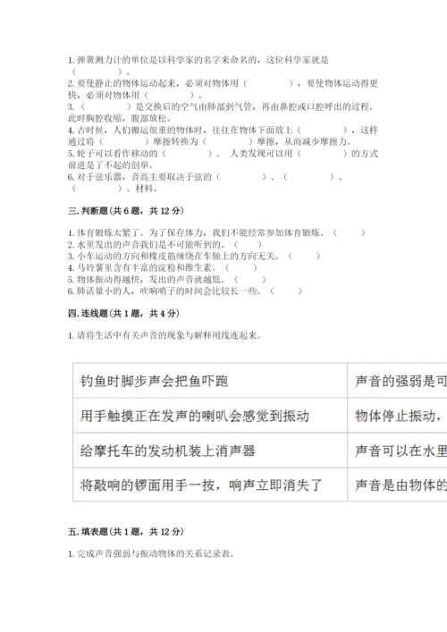 教科版科学四年级上册期末测试卷（考点提分）.docx
