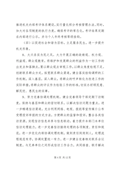 机关作风建设工作计划 (7).docx