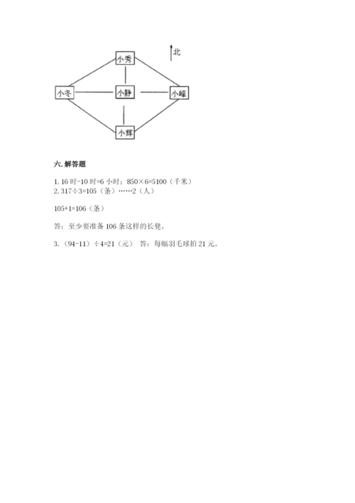 小学数学三年级下册期末测试卷附参考答案【达标题】.docx