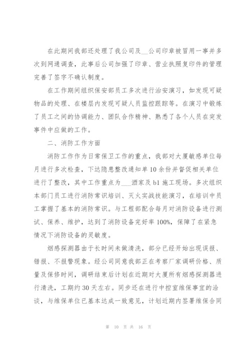 物业保安个人工作总结范本5篇.docx