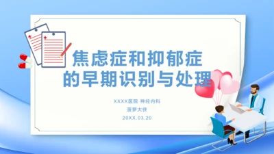 神经内科焦虑症精神病PPT模板