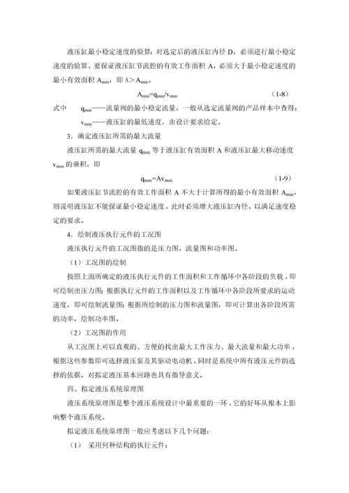 卧式单面多轴钻孔组合机床液压系统设计.docx