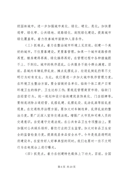 县委书记在创建省级文明县城动员会上的讲话精编.docx