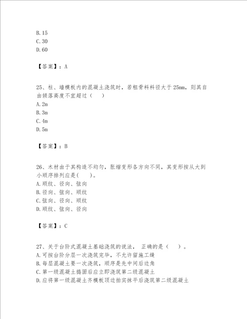 一级建造师之一建建筑工程实务题库附完整答案全国通用