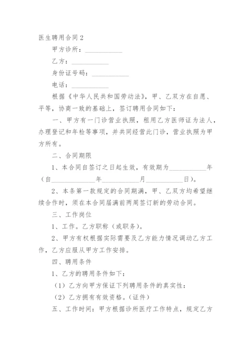 医生聘用合同_1.docx