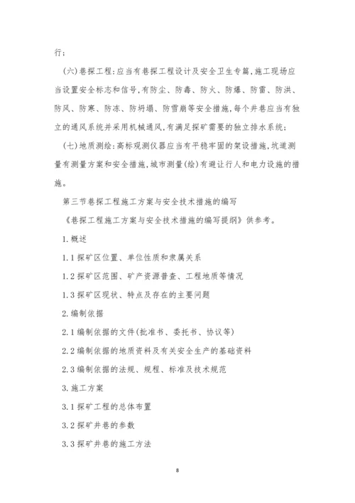 安全要求制度7篇.docx