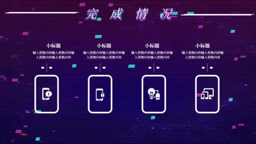创意抖音风工作总结通用PPT模板