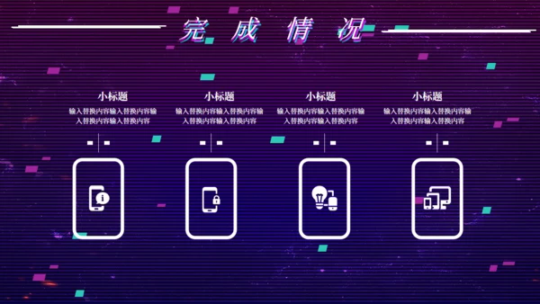 创意抖音风工作总结通用PPT模板