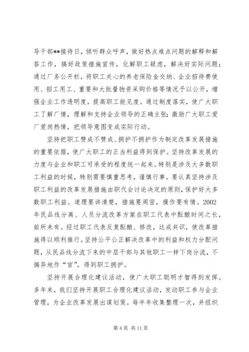 国有企业构建和谐社会之我见(1).docx
