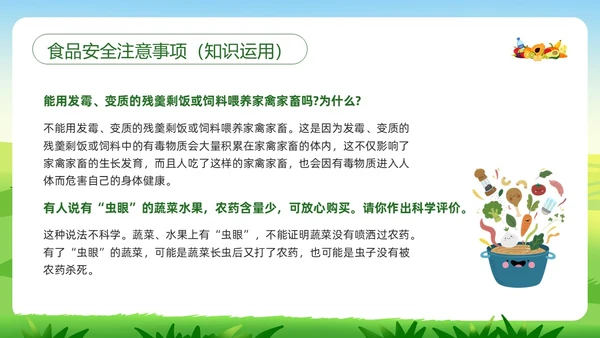 绿色插画合理营养与食品安全PPT模板宣传PPT动态PPT全民营养周