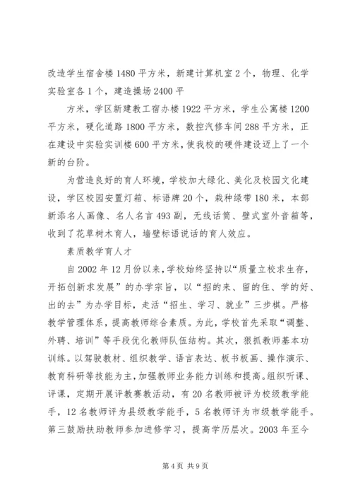 县职教中心创建文明校园情况汇报.docx