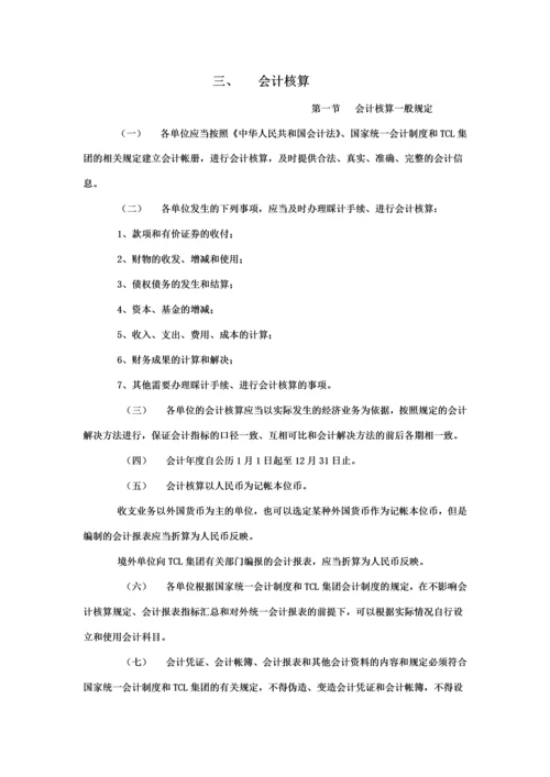 TCL集团股份有限公司会计基础工作规范修订版.docx