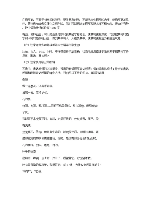 借物抒情的作文1000字借物抒情作文600字